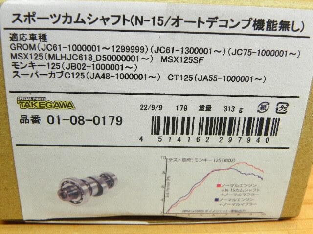 SP武川 タケガワ スポーツカムシャフト *N-15(01-08-0179)美品