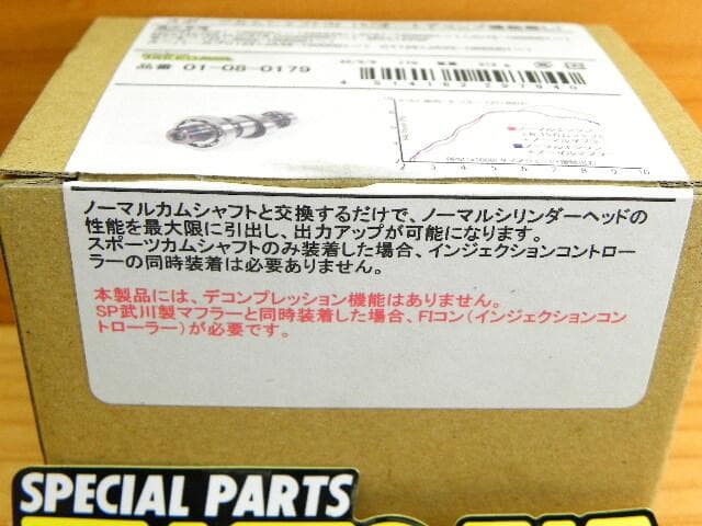 SP武川 タケガワ スポーツカムシャフト *N-15(01-08-0179)美品