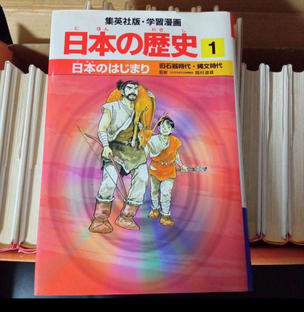 日本の歴史 全20巻セット 学習漫画 集英社 社会 勉強 小学生