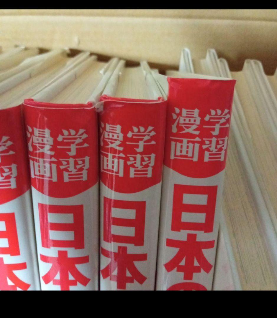 日本の歴史 全20巻セット 学習漫画 集英社 社会 勉強 小学生