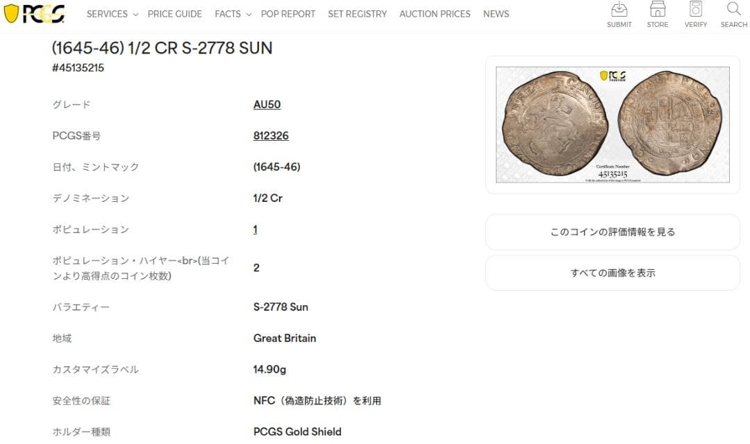 【NGC AU50】1645-46年 イングランド ハーフクラウン 手打ち銀貨