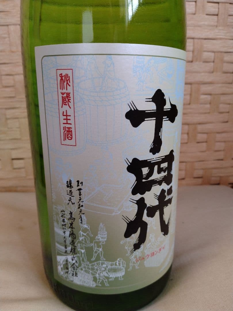 十四代　大極上　龍の落し子