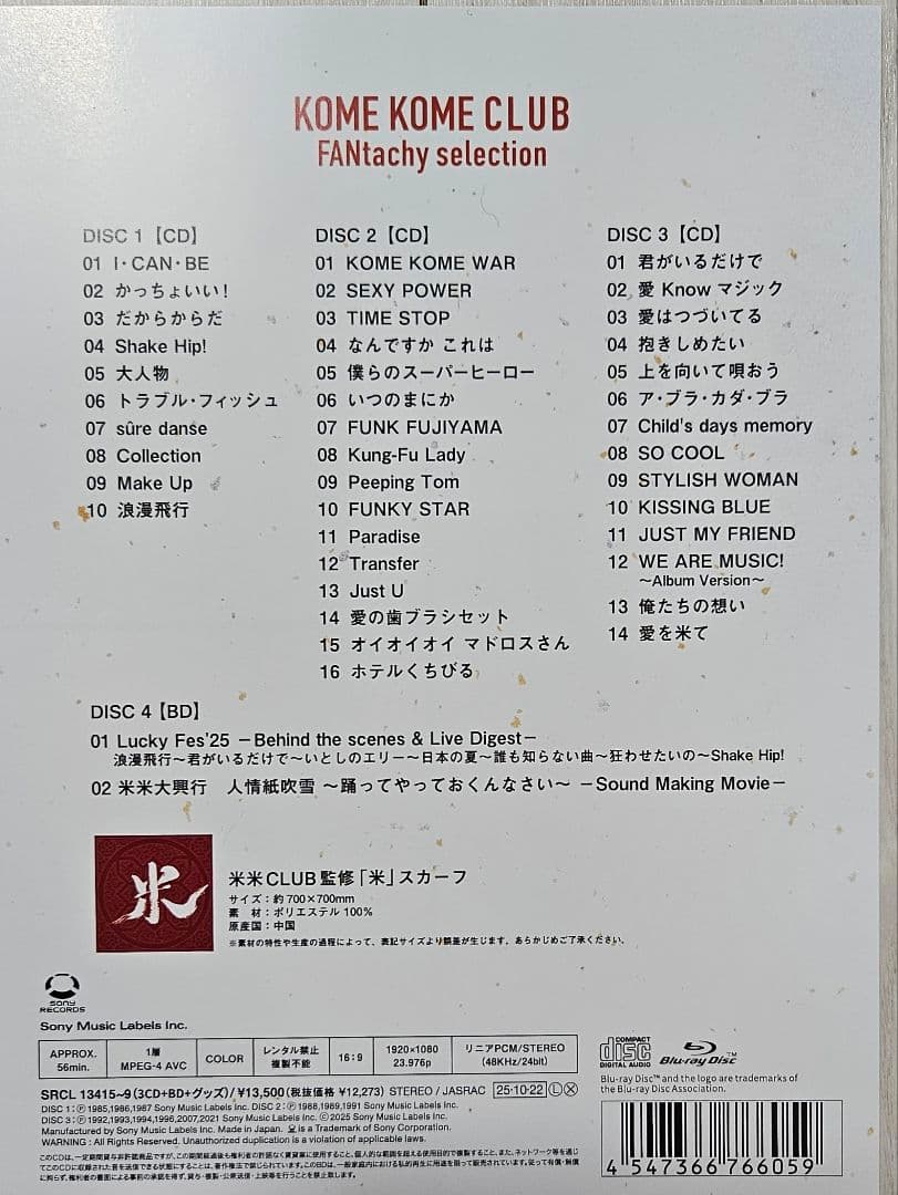 愛米 ～FANtachy selection～