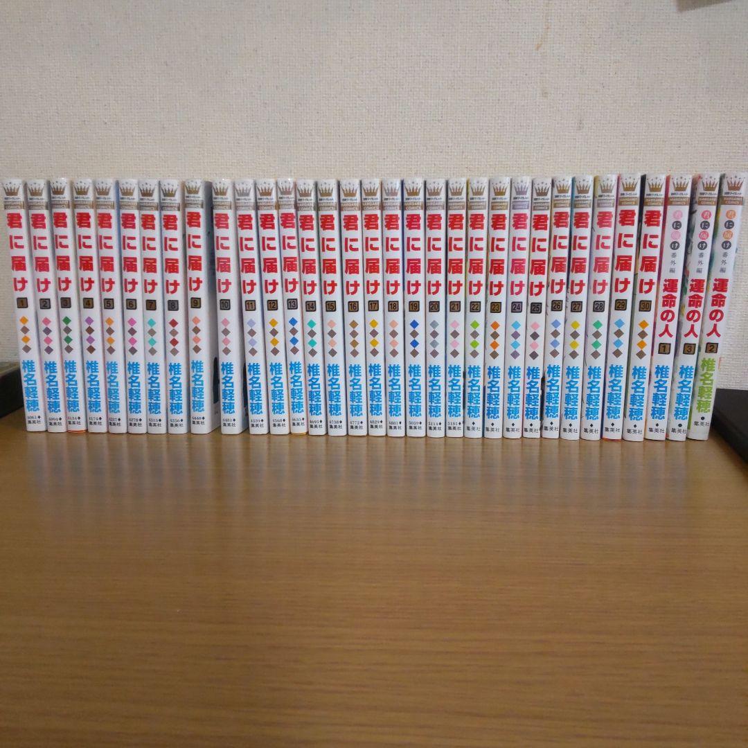 君に届け 全巻セット 運命の人も 椎名軽穂