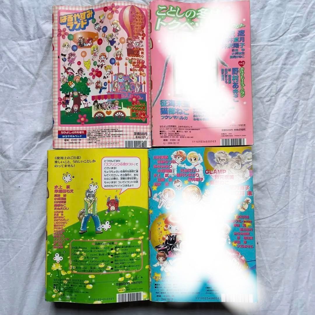 なかよし　増刊号　平成11年　平成12年　発行