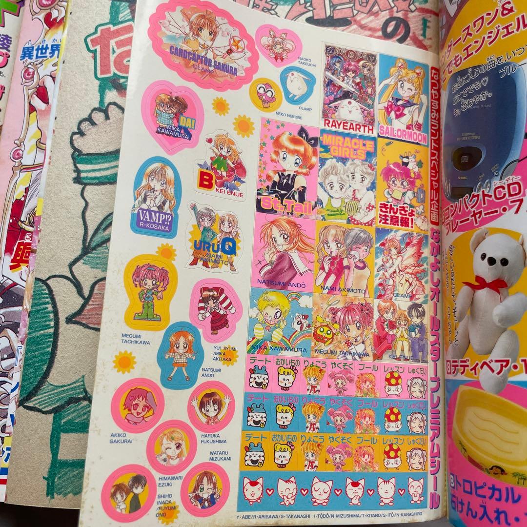 なかよし　増刊号　平成11年　平成12年　発行