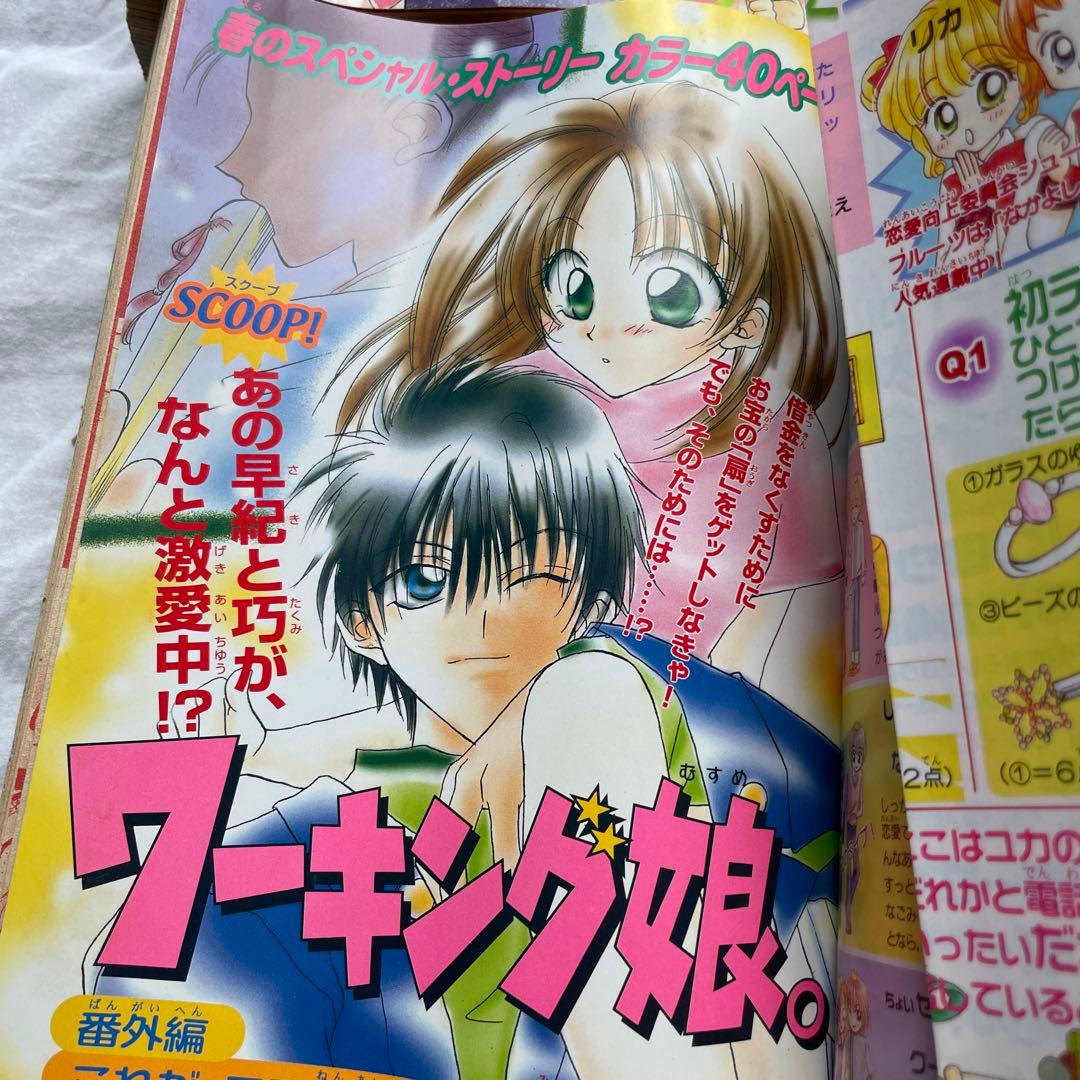 なかよし　増刊号　平成11年　平成12年　発行