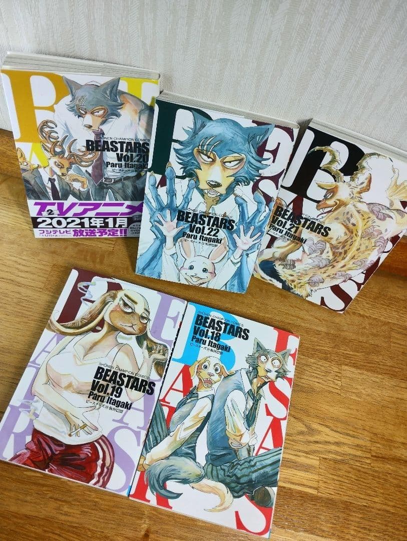 BEASTARS ビースターズ　全巻セット　20巻帯付き