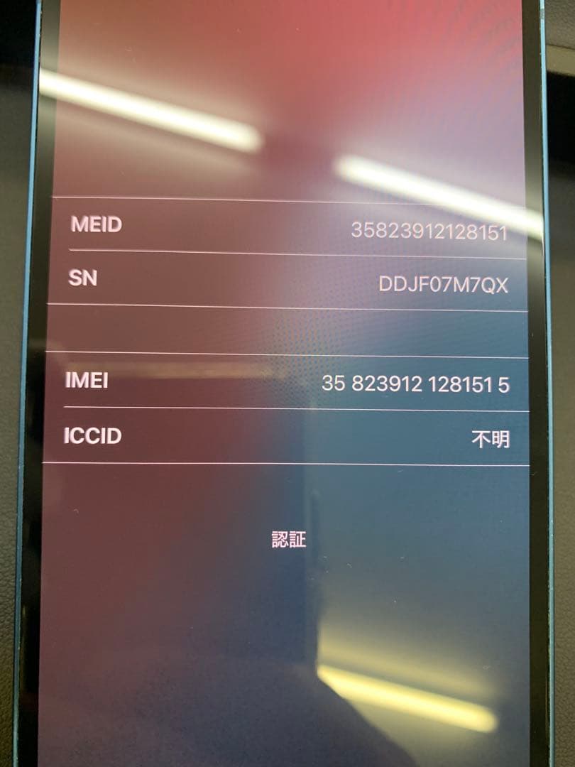 Apple iPhone 13 128GB ブルー　SIMフリー