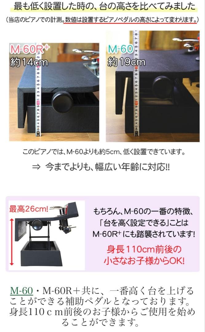 ピアノ　補助ペダル　山一木研　M-60R+
