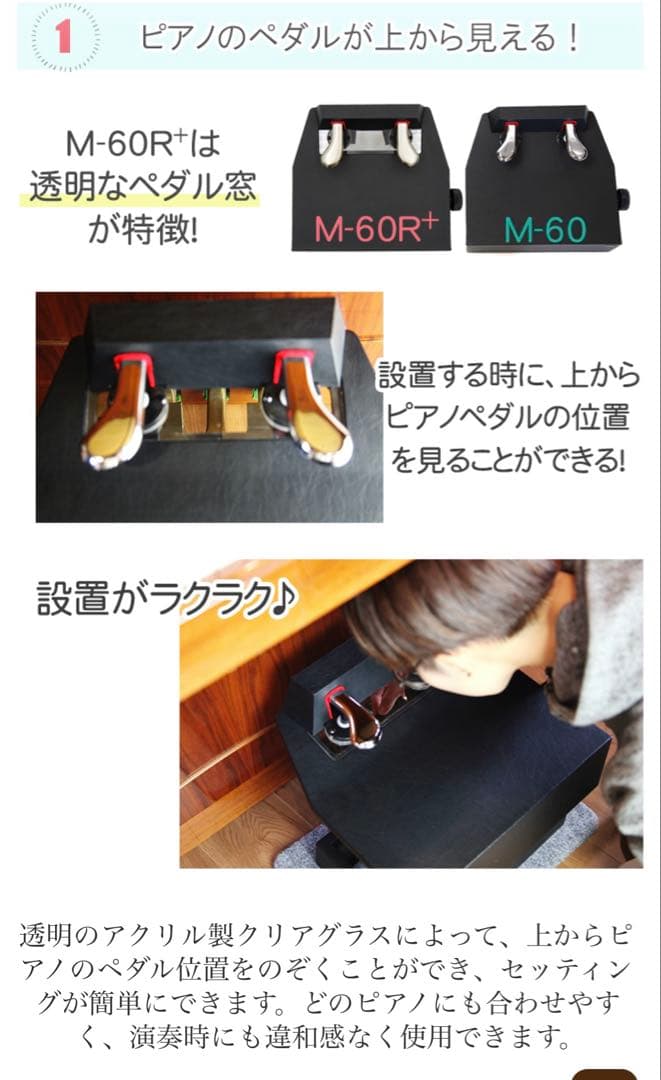 ピアノ　補助ペダル　山一木研　M-60R+