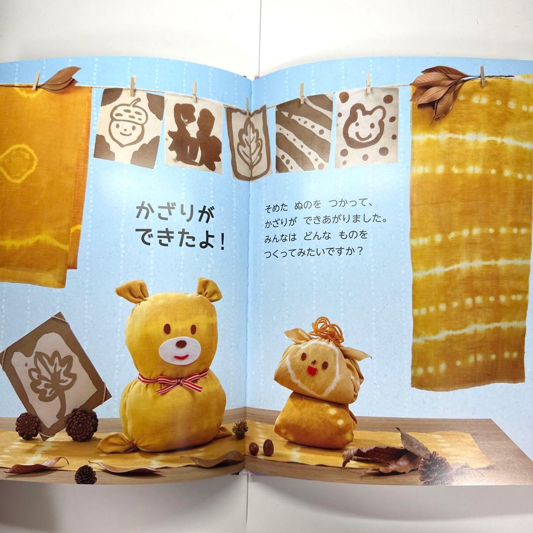 【2点購入150円引】キンダーブック しぜん くさきぞめ『2022年10月号』