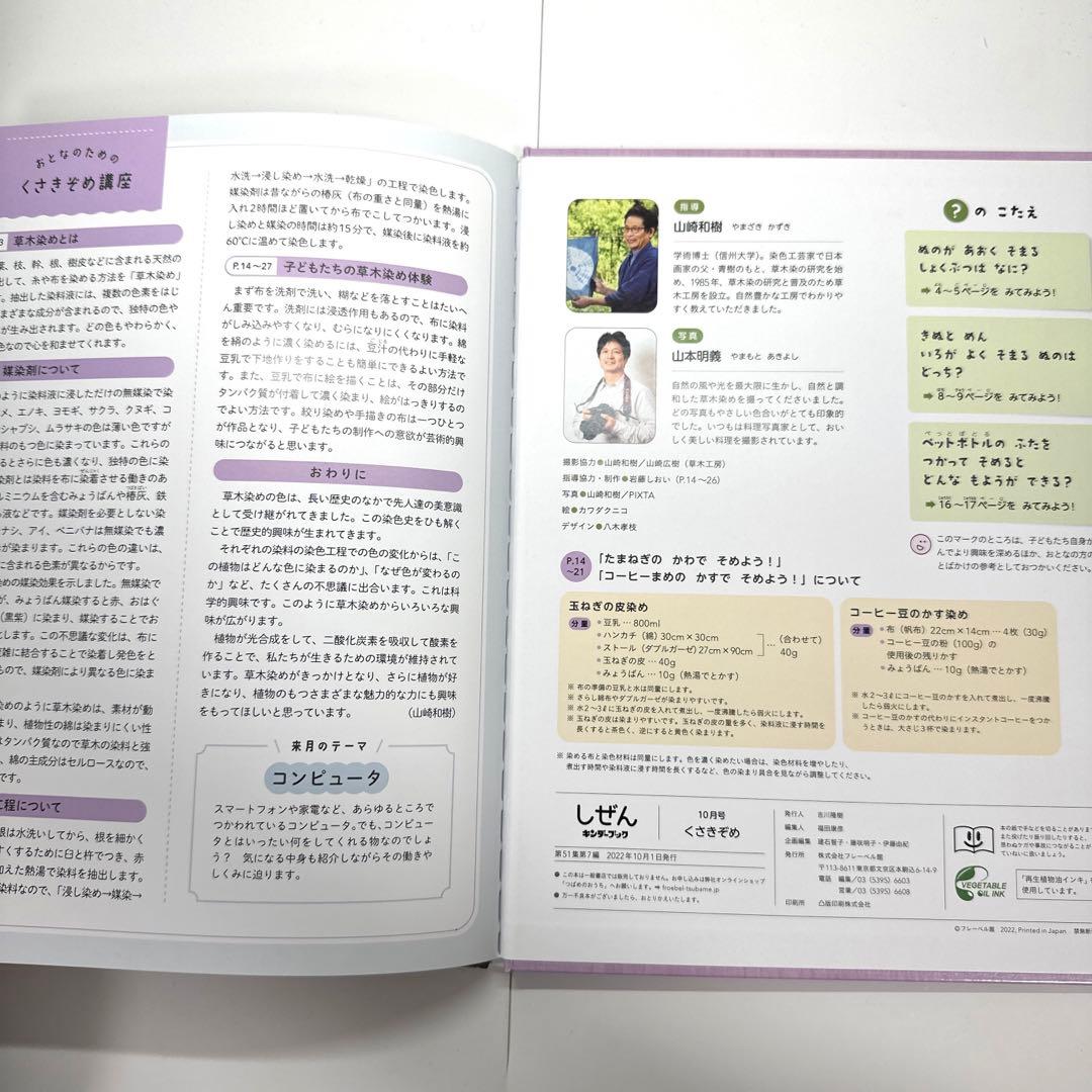 【2点購入150円引】キンダーブック しぜん くさきぞめ『2022年10月号』