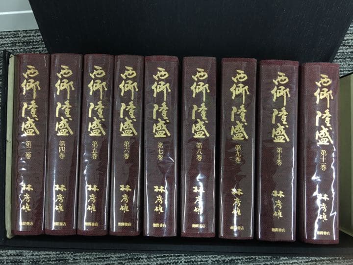 西郷隆盛　徳間書店　古書　歴史／人物
