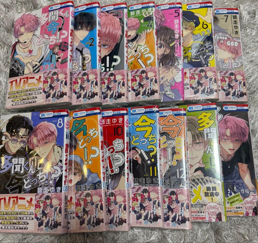多聞くん今どっち!? 全巻(1〜14巻)