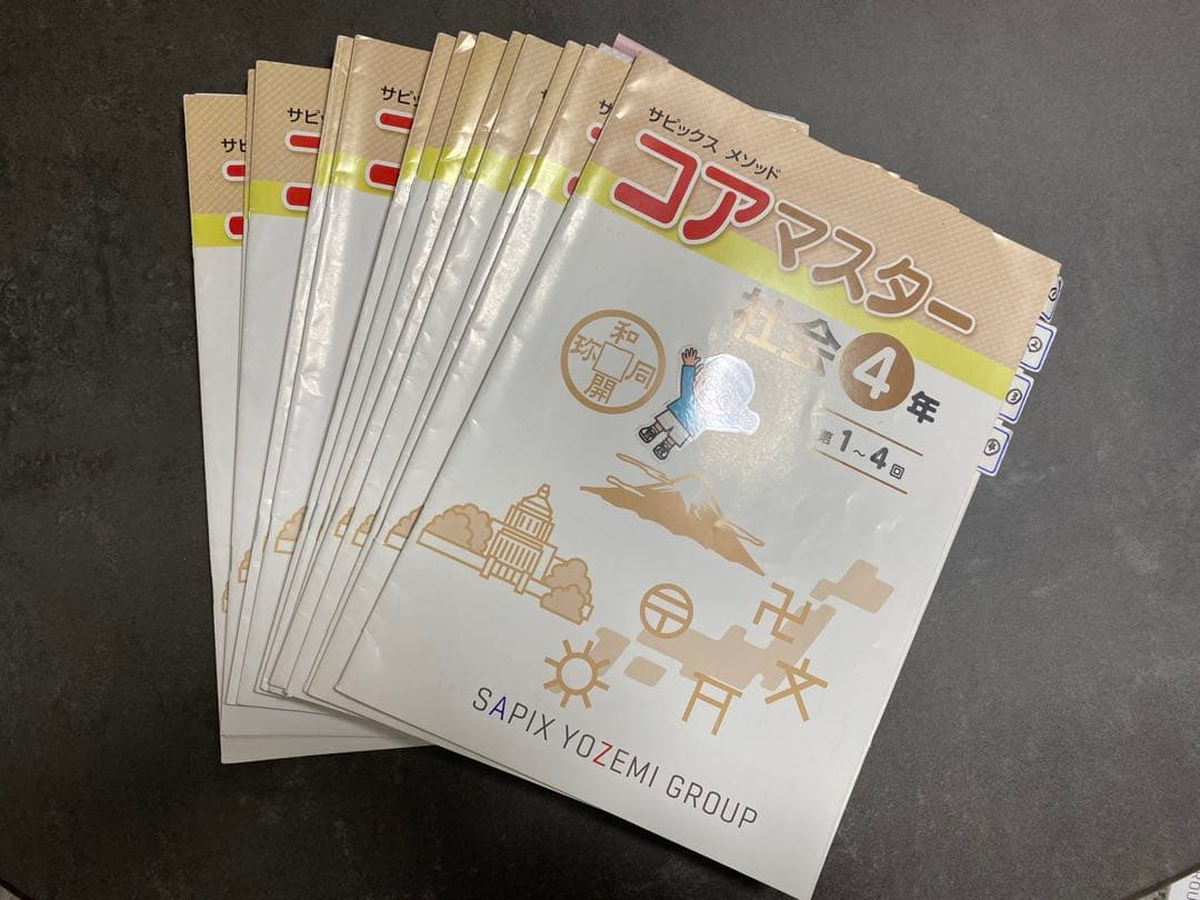 名進研　SAPIX コアマスター 4年生　4教科　1年分＋夏期・冬期講習