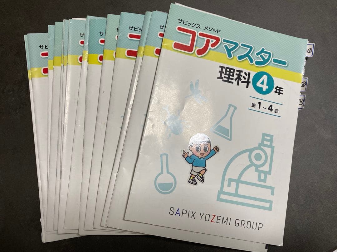 名進研　SAPIX コアマスター 4年生　4教科　1年分＋夏期・冬期講習