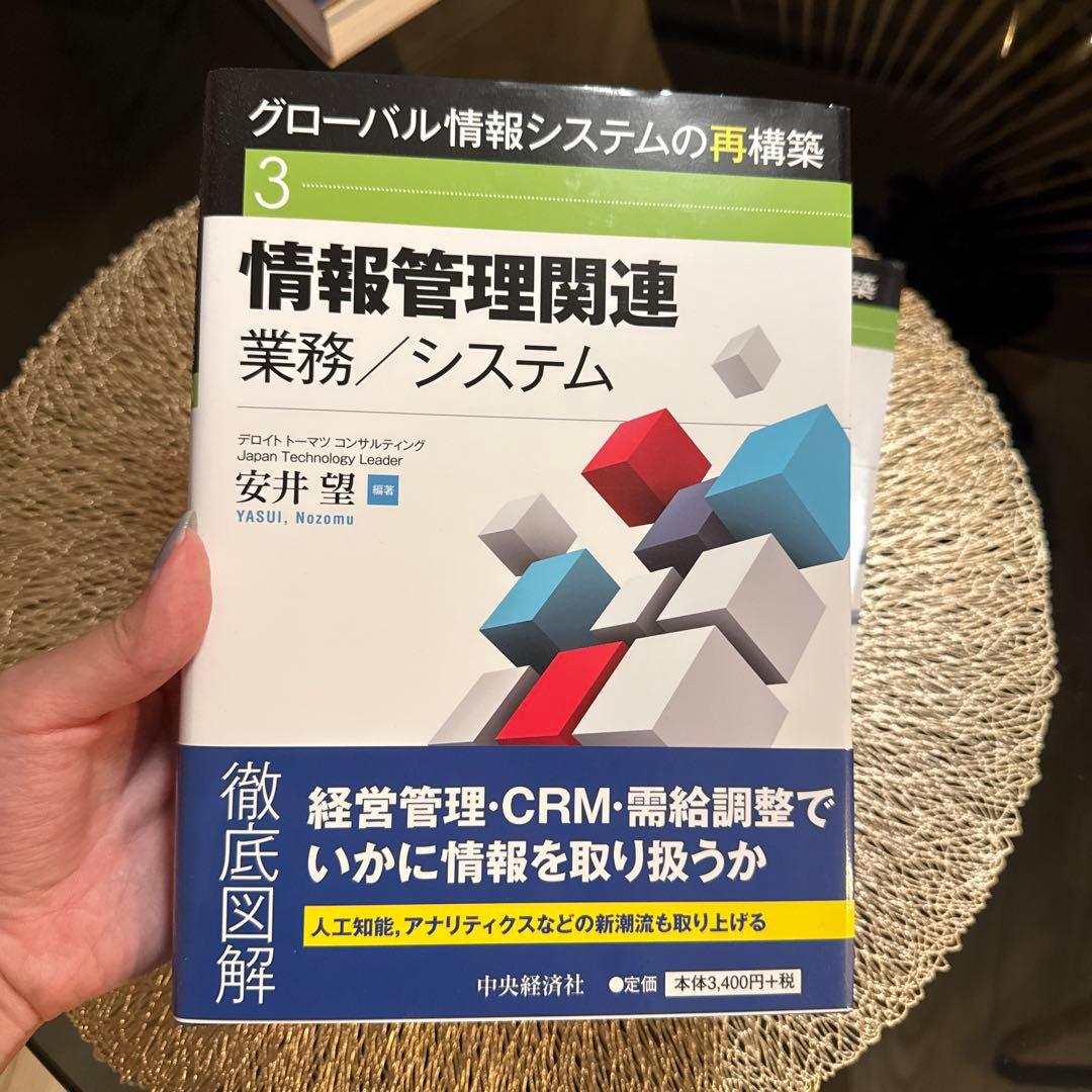 【新品】グローバル情報システムの再構築 全3巻