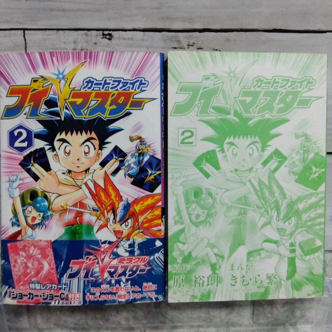 坂*田様 ☆レア？初版　帯付き　カードファイトVマスター 1巻、2巻セット！きむ