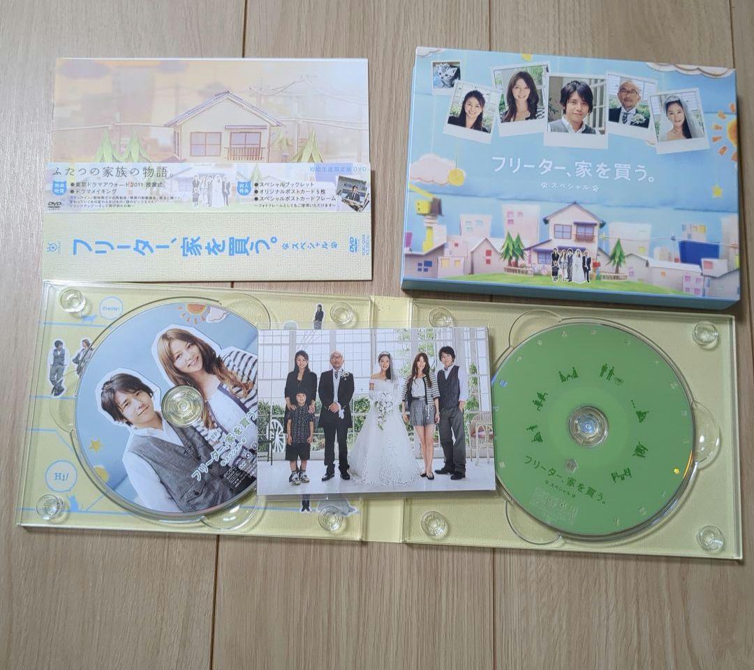 二宮和也主演　フリーター、家を買う。 DVD&スペシャルDVD