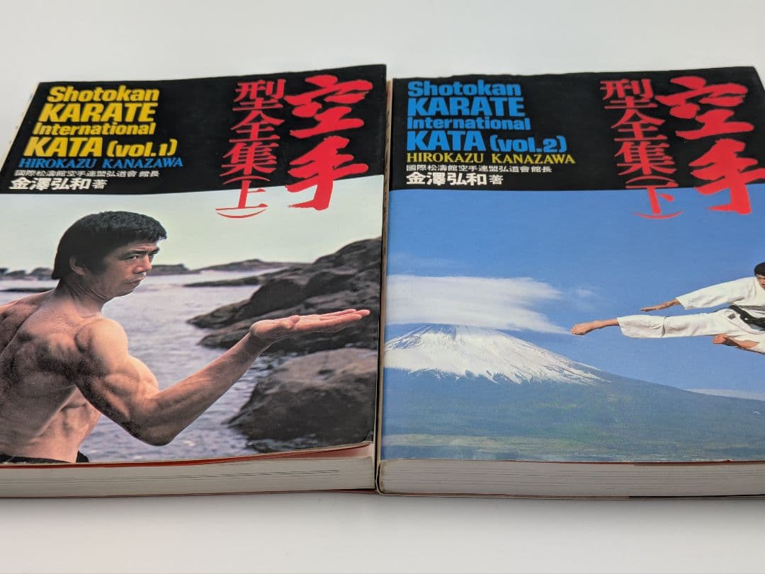 空手型全集 上下巻セット Shotokan KARATEKATA 金澤弘和