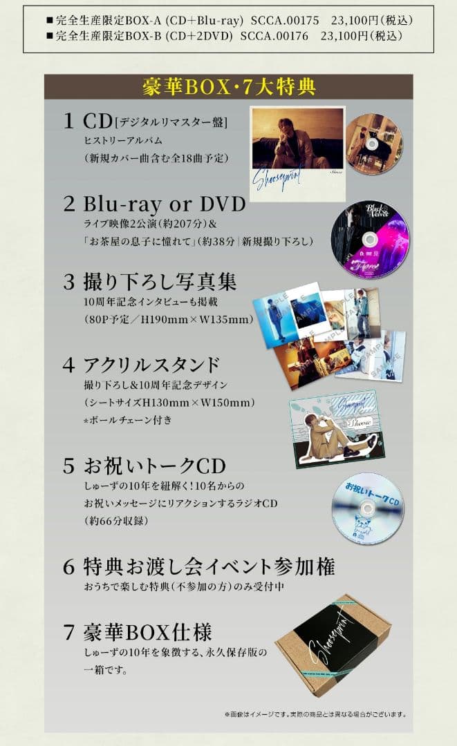 Shooseprint 完全生産限定BOX-B (2CD+2DVD)