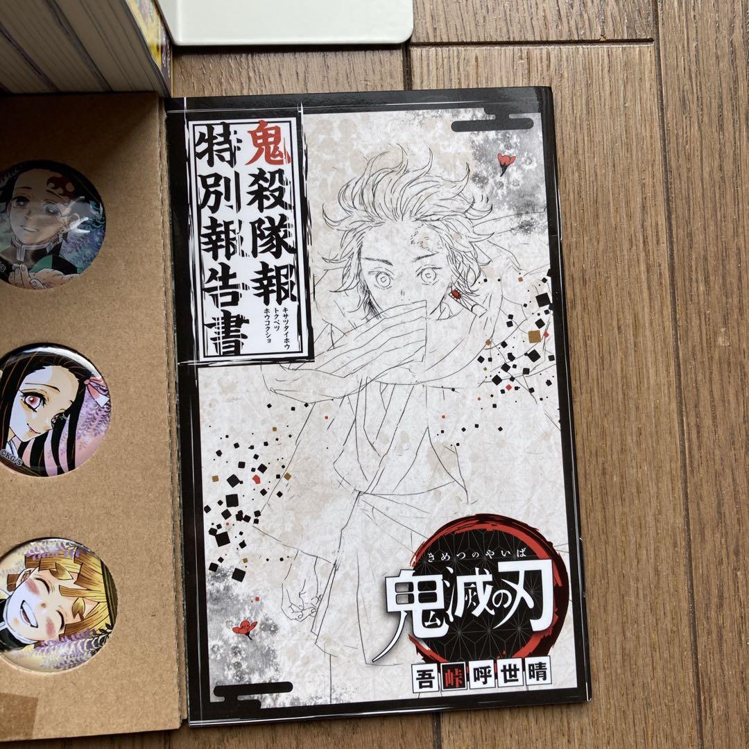鬼滅の刃全巻セット+小説3冊+零巻+同梱版付き