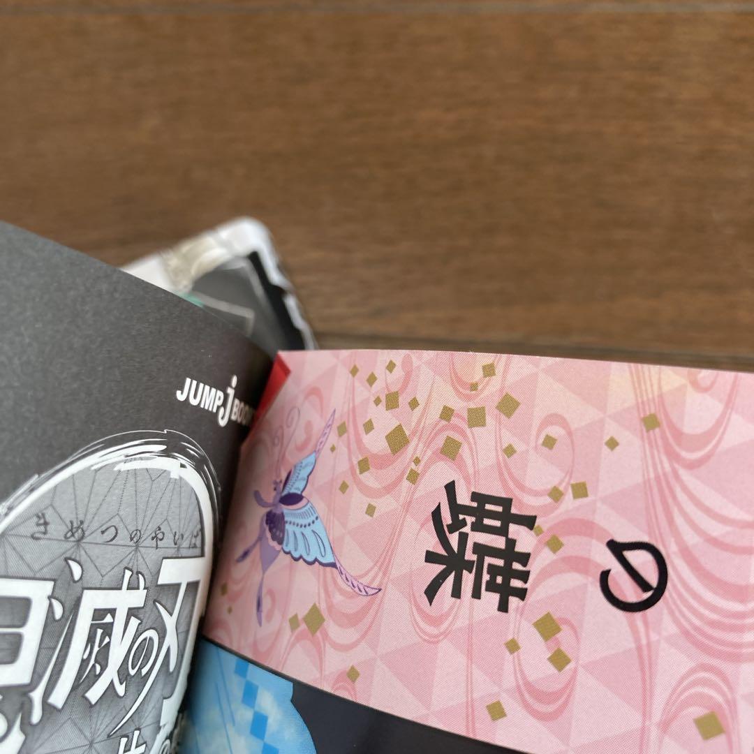 鬼滅の刃全巻セット+小説3冊+零巻+同梱版付き
