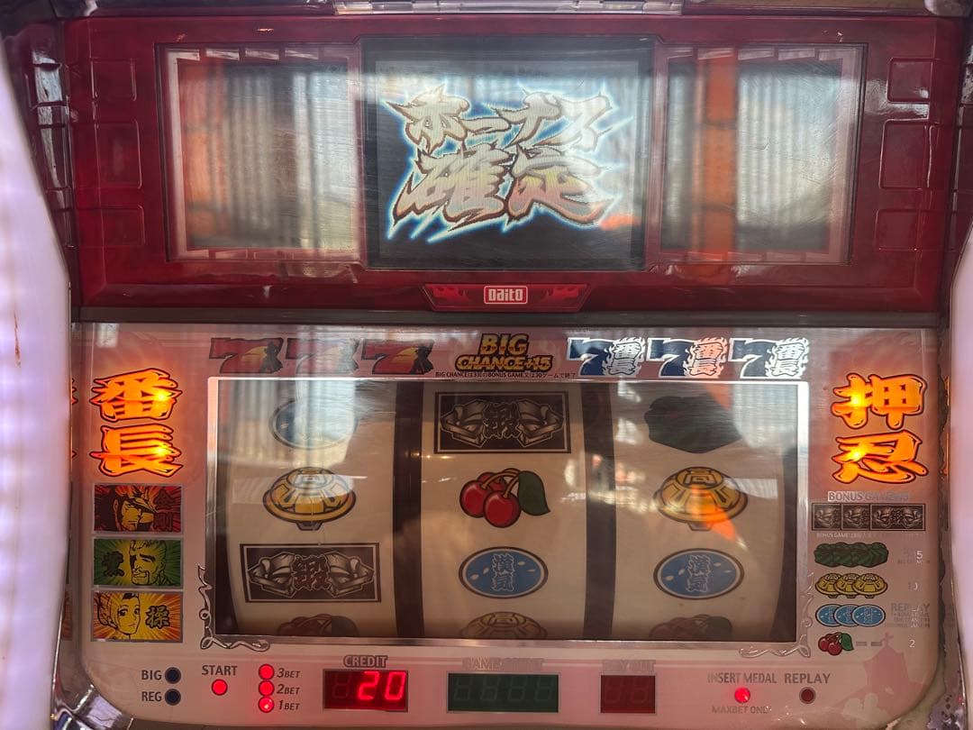4号機 押忍！番長 初代ウエディングパネル 実機