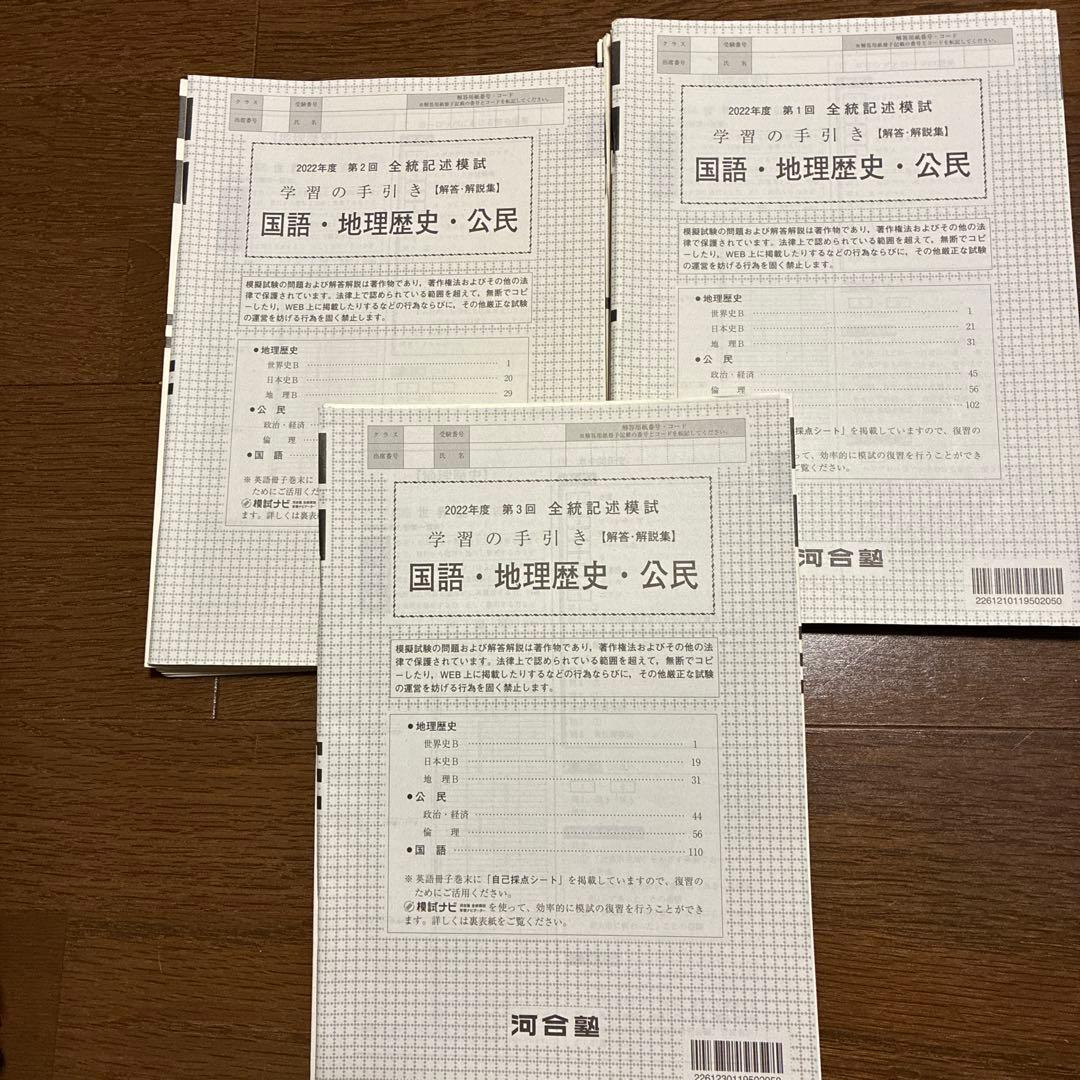 大学入学共通テスト模試　複数