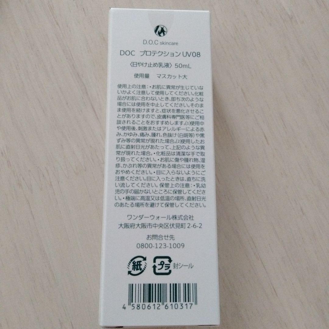 ★みーちゃん★DOC skincare プロテクションuv