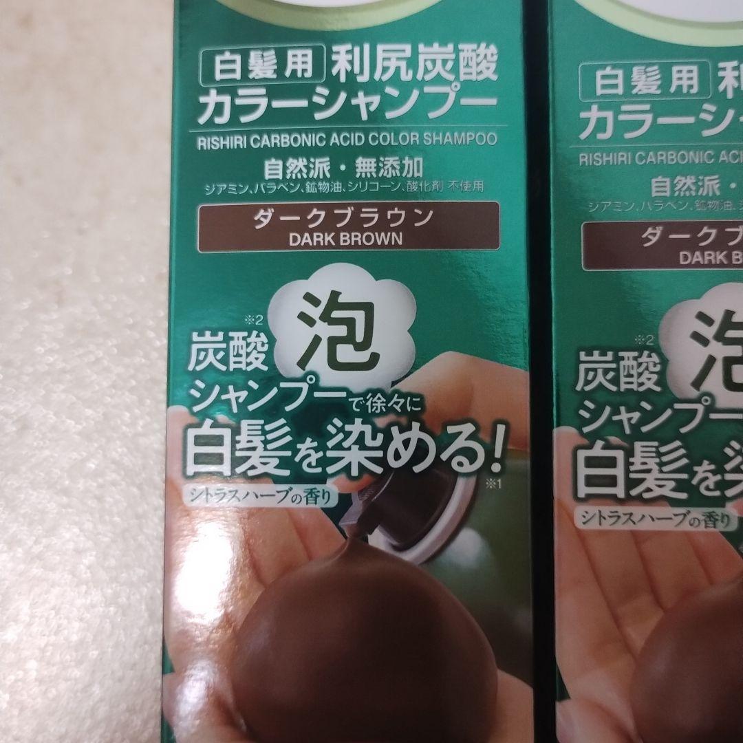 利尻炭酸酸性カラーシャンプー ダークブラウン 180g 3本セット