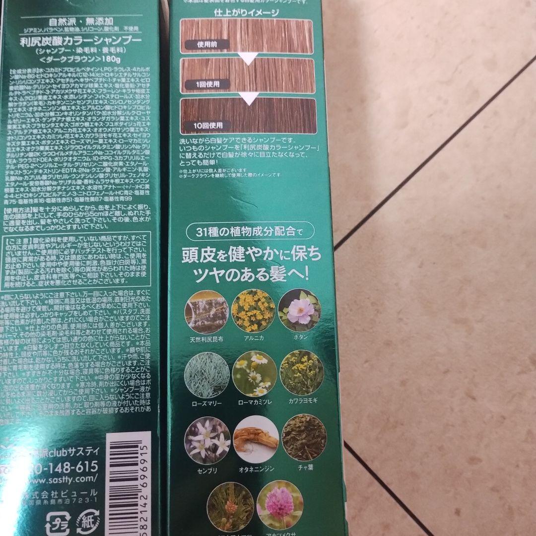 利尻炭酸酸性カラーシャンプー ダークブラウン 180g 3本セット