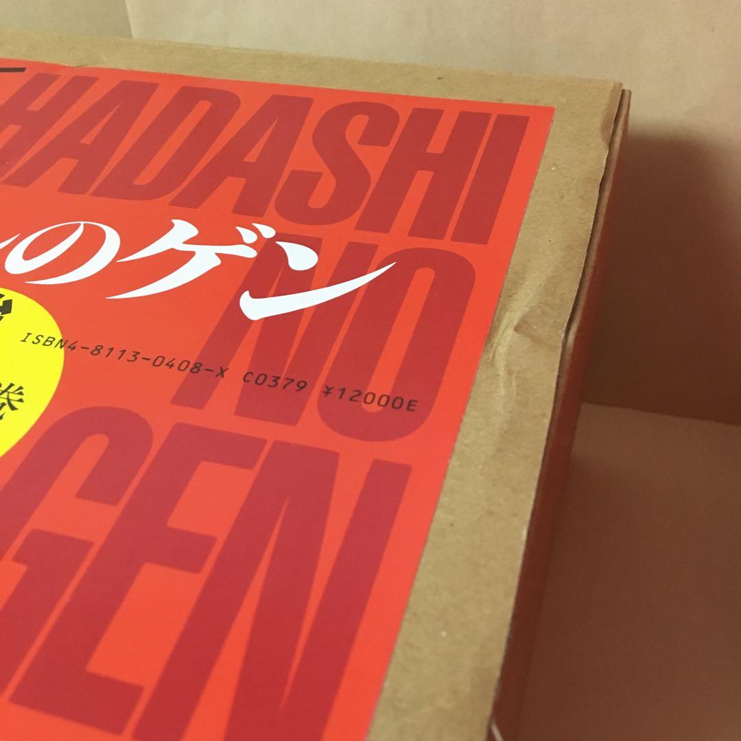 中古本 愛蔵版 はだしのゲン 10巻セット 中沢啓治 汐分社