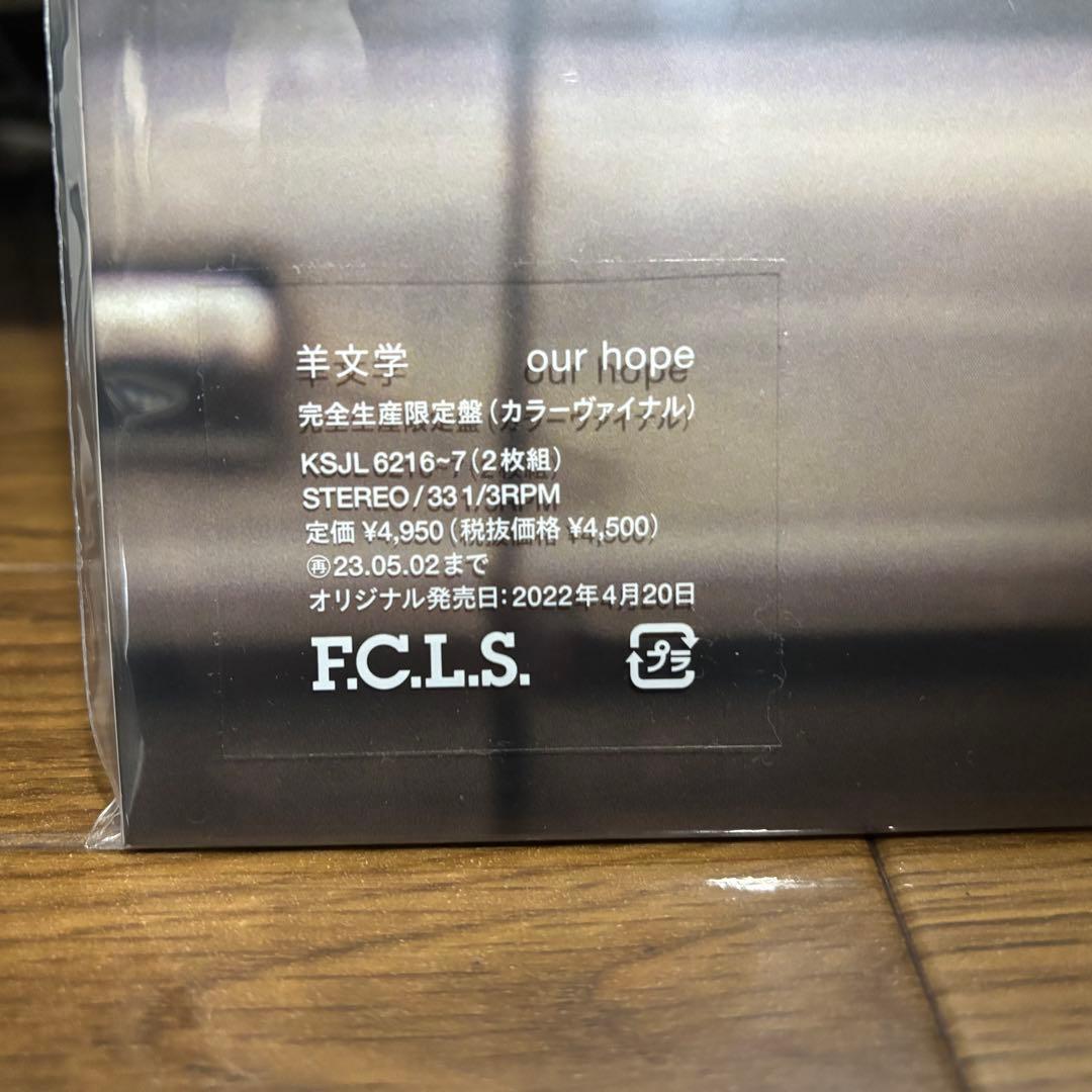 羊文学　our hope アナログレコード　初回プレス　カラーヴァイナル