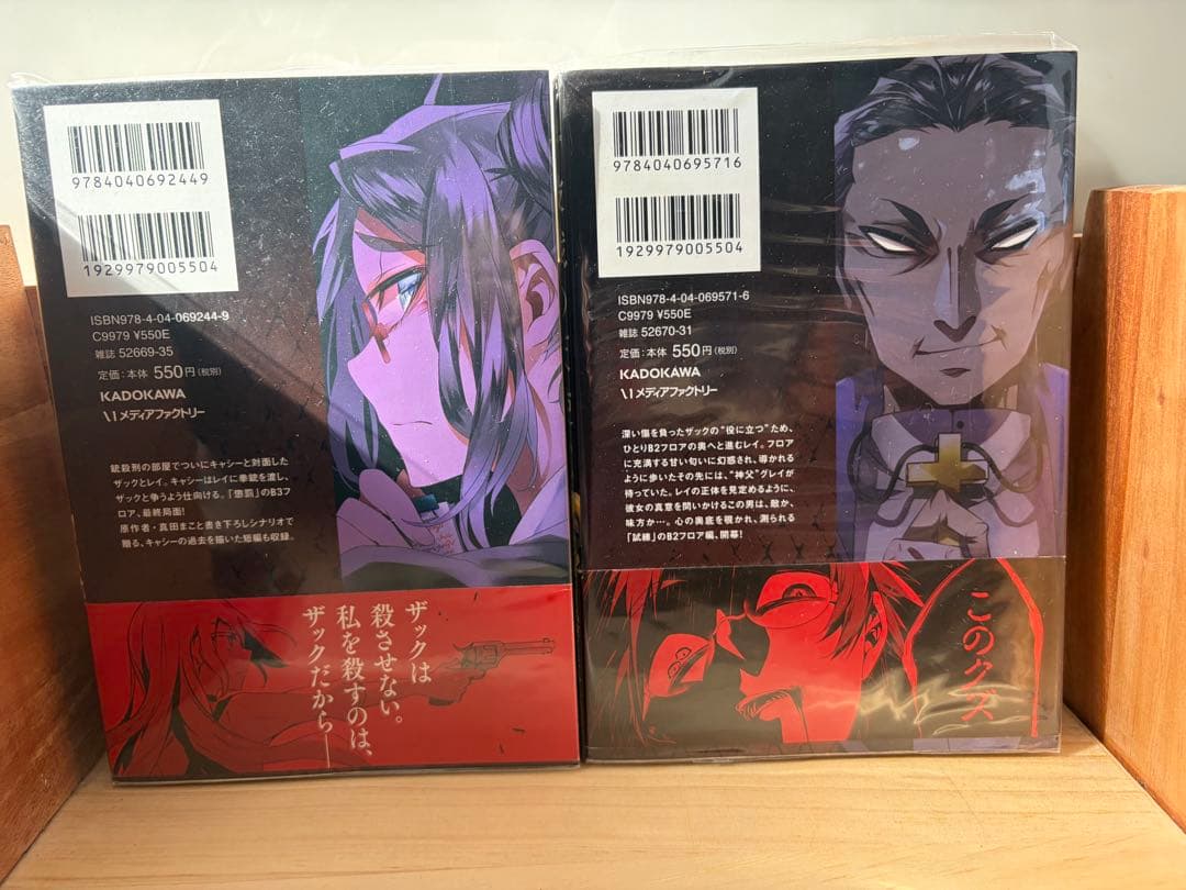 漫画　殺戮の天使　1〜12巻　セット　漫画　名束くだん　原作　真田まこと