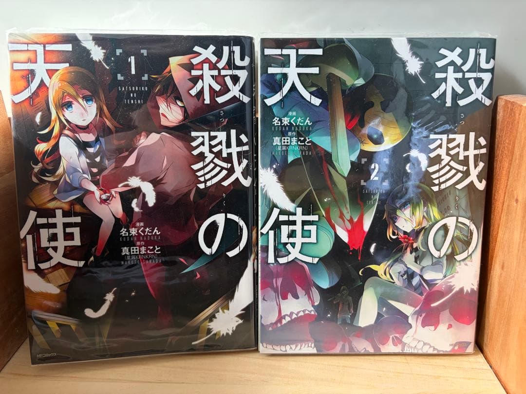 漫画　殺戮の天使　1〜12巻　セット　漫画　名束くだん　原作　真田まこと