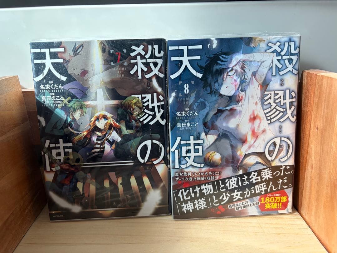 漫画　殺戮の天使　1〜12巻　セット　漫画　名束くだん　原作　真田まこと