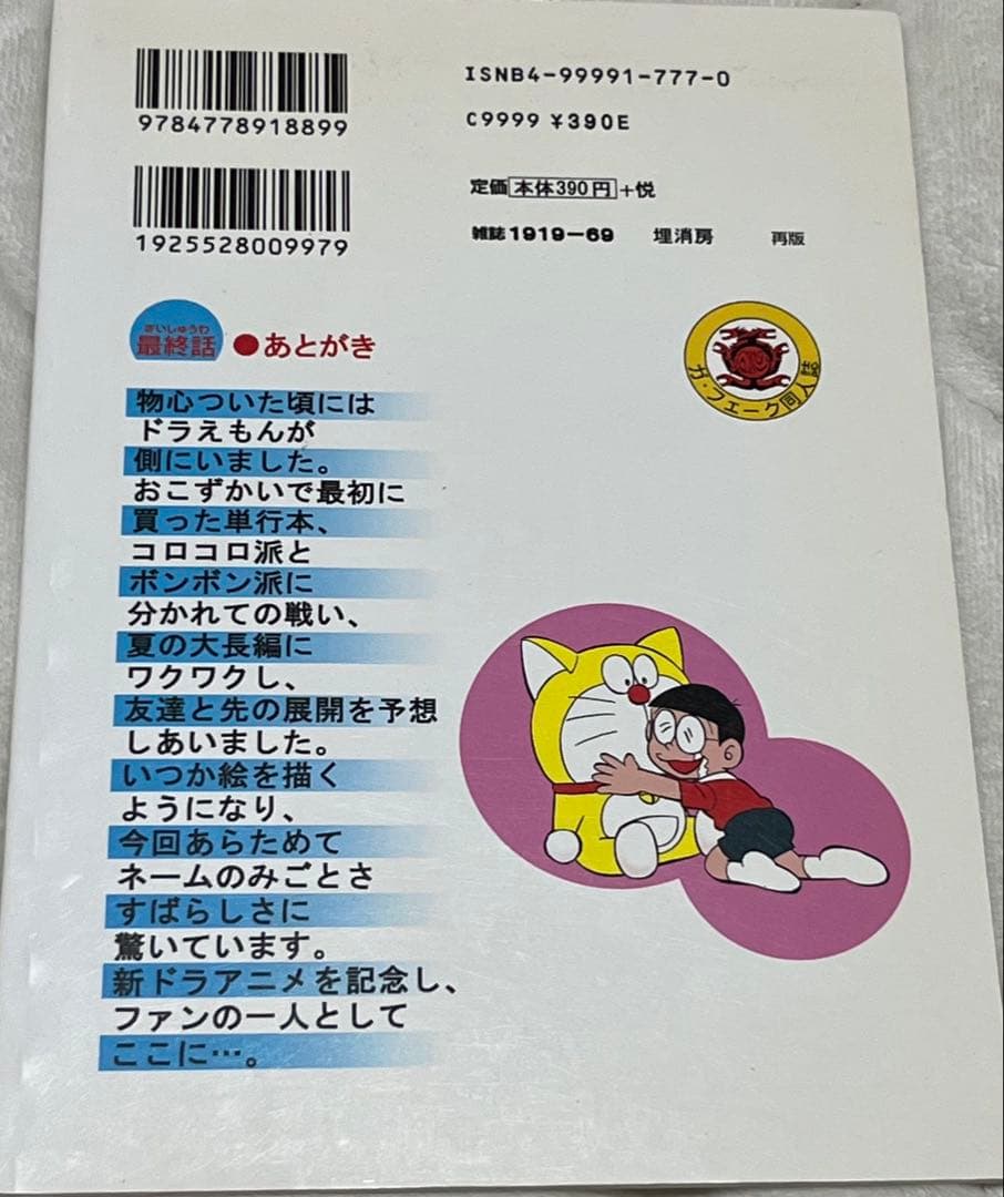 ドラえもん 最終話