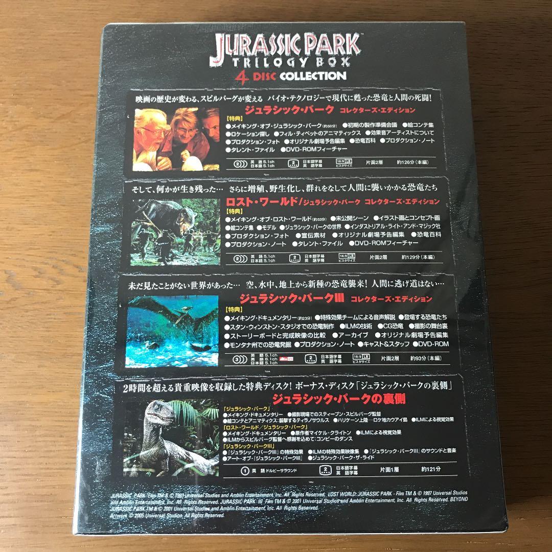 ジュラシック・パーク トリロジー・ボックス〈初回生産限定・4枚組〉