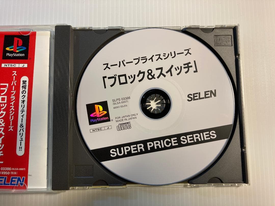 (美品)ソニー プレイステーション スーパープライスシリーズ ブロック&スイッチ