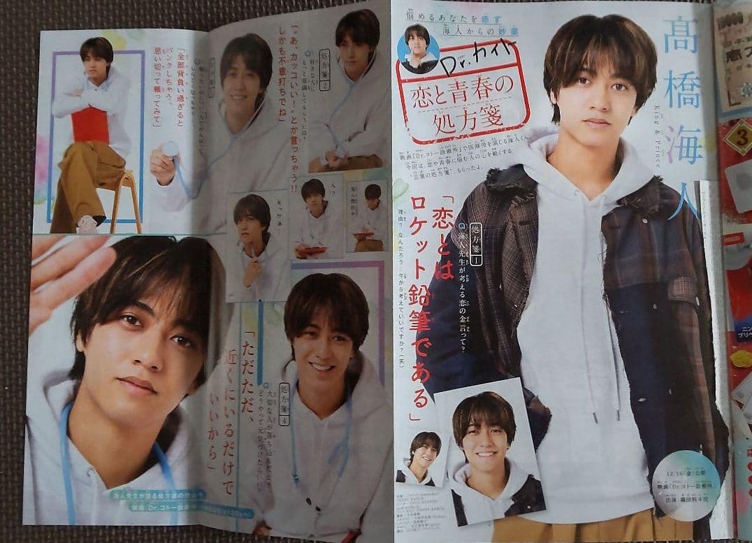 【セット出品】2023年1～4月号 ベツコミ 髙橋海人 平野紫耀 岸優太