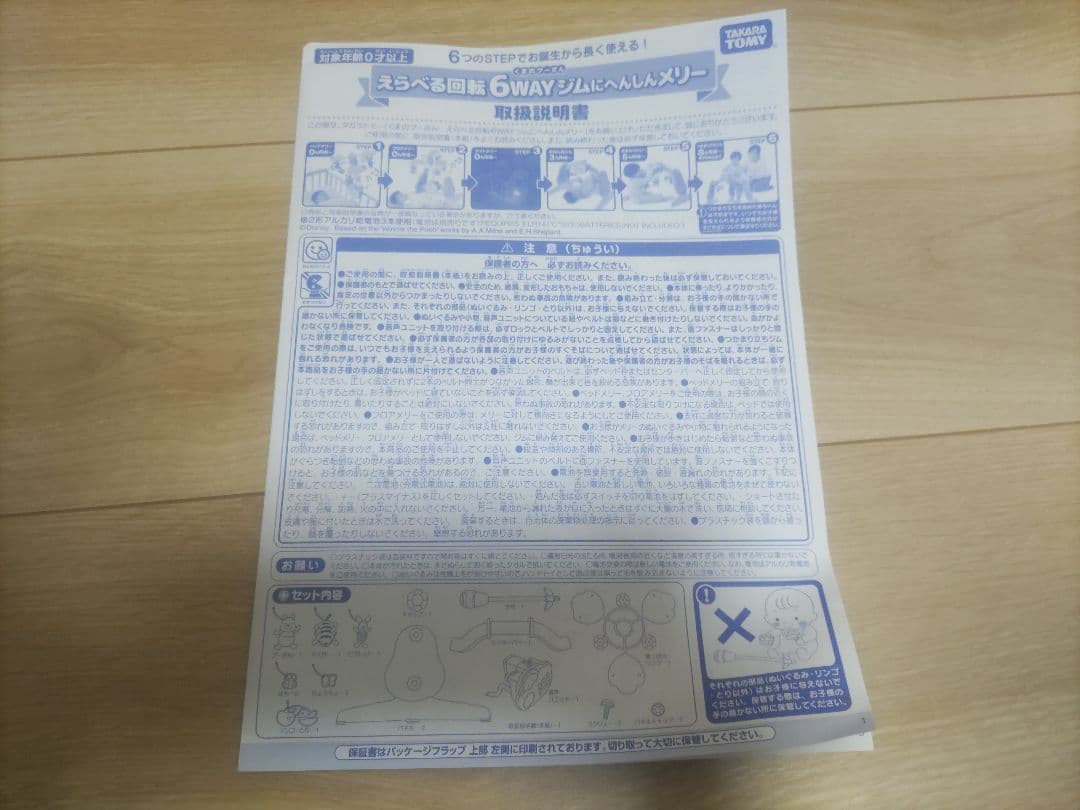 美品タカラトミー くまのプーさん えらべる回転 6wayジムにへんしんメリー