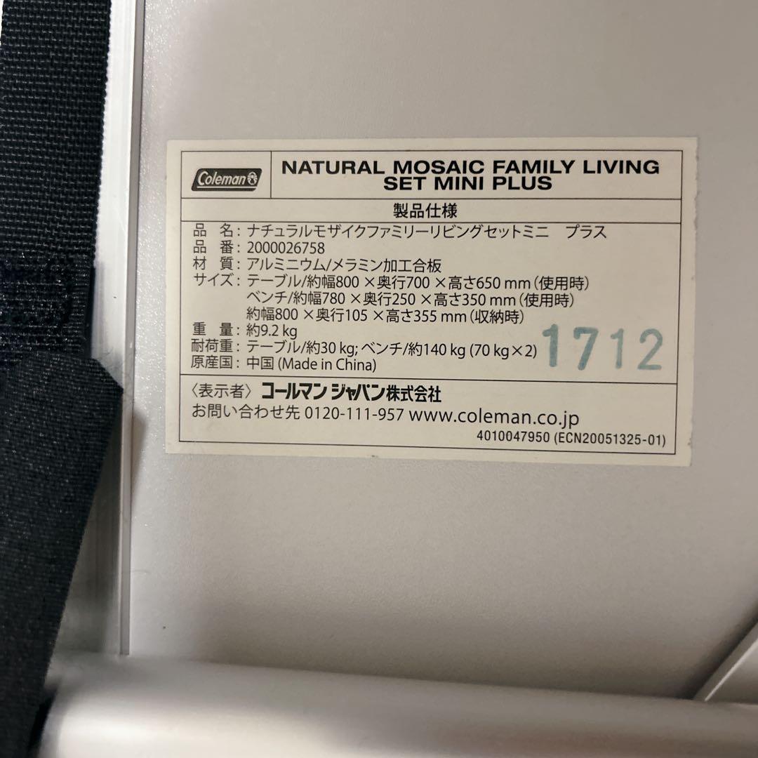 Coleman ナチュラルモザイクファミリーリビングセットミニ プラス