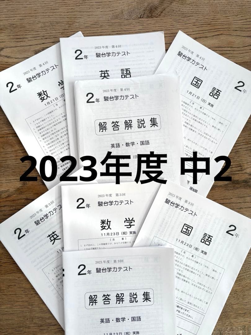 早稲アカ 駿台模試1年分 中2 英語 数学 国語　解答解説付き