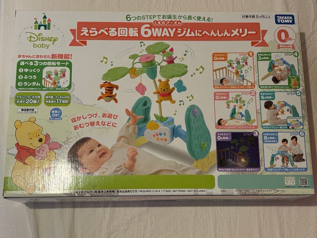 【完品】くまのプーさん えらべる回転6WAYジムにへんしんメリー プーメリー