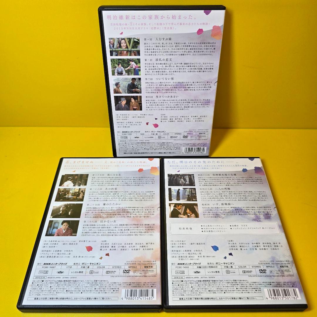 新品ケース交換済み　NHK大河ドラマ 花燃ゆ【DVD】全13巻セット