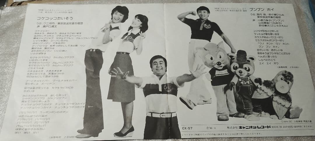 コケコッコたいそう!!ブンブンホイ!!クニ河内!!NHK!!ツチノコレコード!!