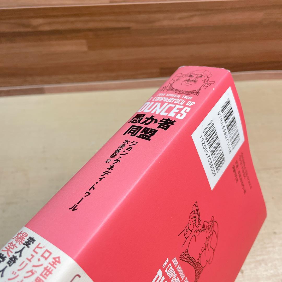 愚か者同盟
