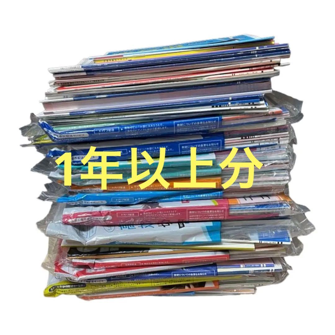 進研ゼミ　高校講座　高一4月〜高ニ12月　チャレンジ